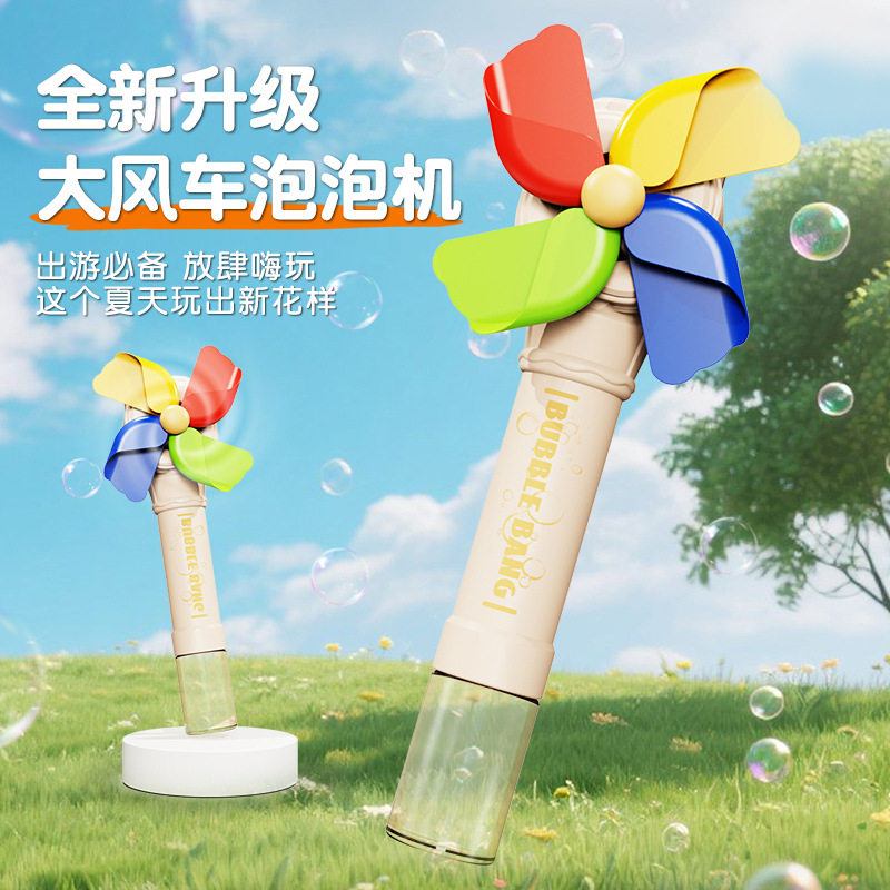 爆款大风车泡泡机全自动吹泡泡棒玩具儿童户外可充电旋转风车玩具
