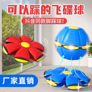 发光魔幻飞碟球解压变形发泄弹力球亲子互动脚踩踩球玩具地摊批发