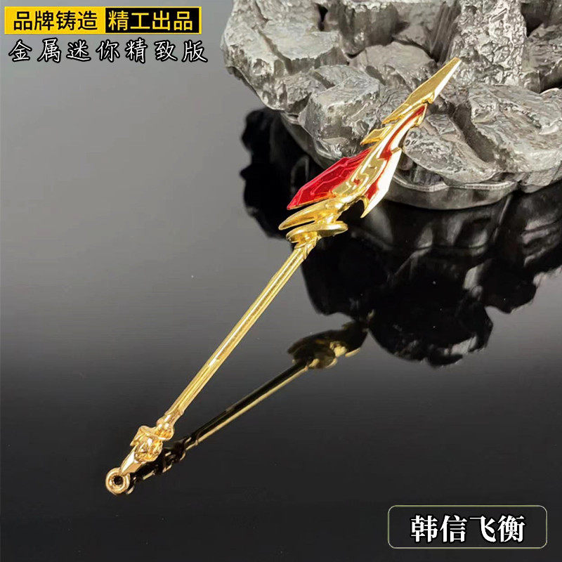 游戏周边兵器韩信飞衡金属武器模型摆件钥匙扣挂件玩具批发12cm