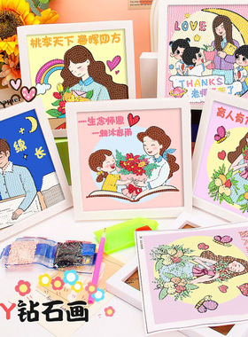 教师节钻石画2025新款diy材料包幼儿园礼物钻石贴画砖石画带相框