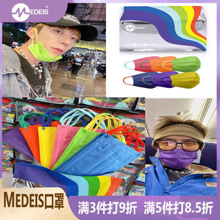 香港medeis彩色一次性口罩渐变防护黑白男女网红明星同款网红时尚