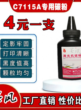 墨风适用惠普C7115A碳粉HP1300 1150N Q2613A打印机3380MFP硒鼓盒