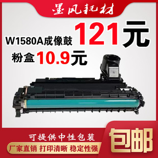 适用惠普W1580A成像鼓2506dw 2606sdw 1005w打印机硒鼓粉盒2606dn