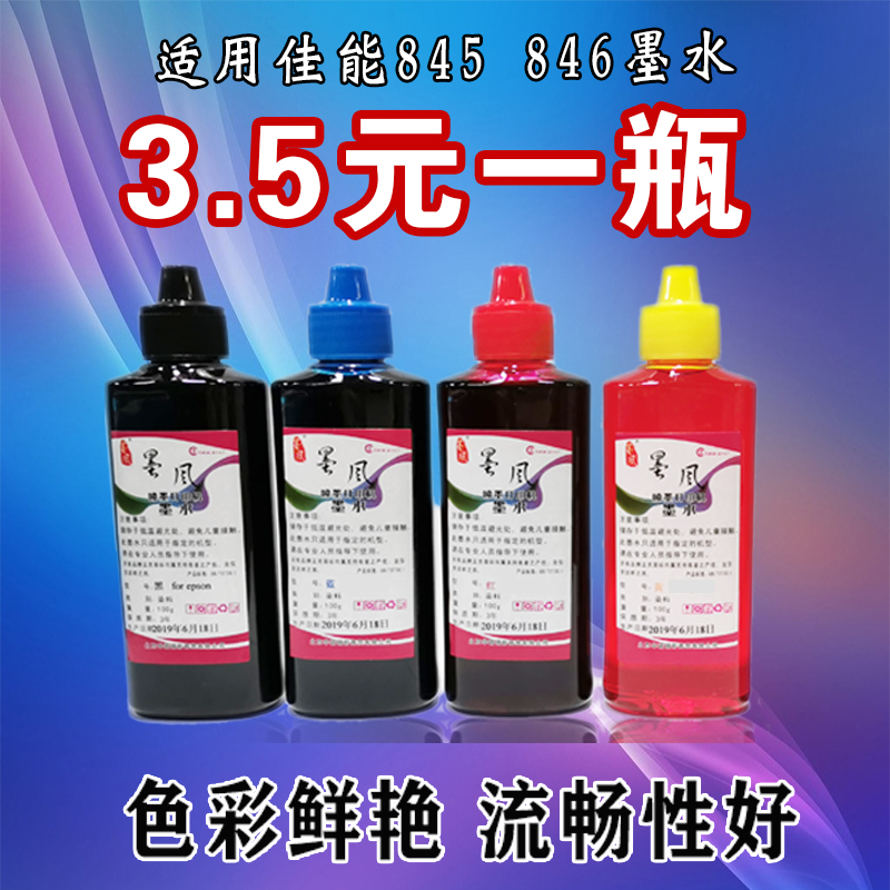 墨风适用佳能打印机MG2580