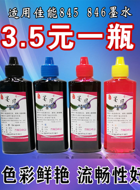 墨风适用佳能打印机MG2580 MG2400 2500 IP2880墨盒连供填充墨水