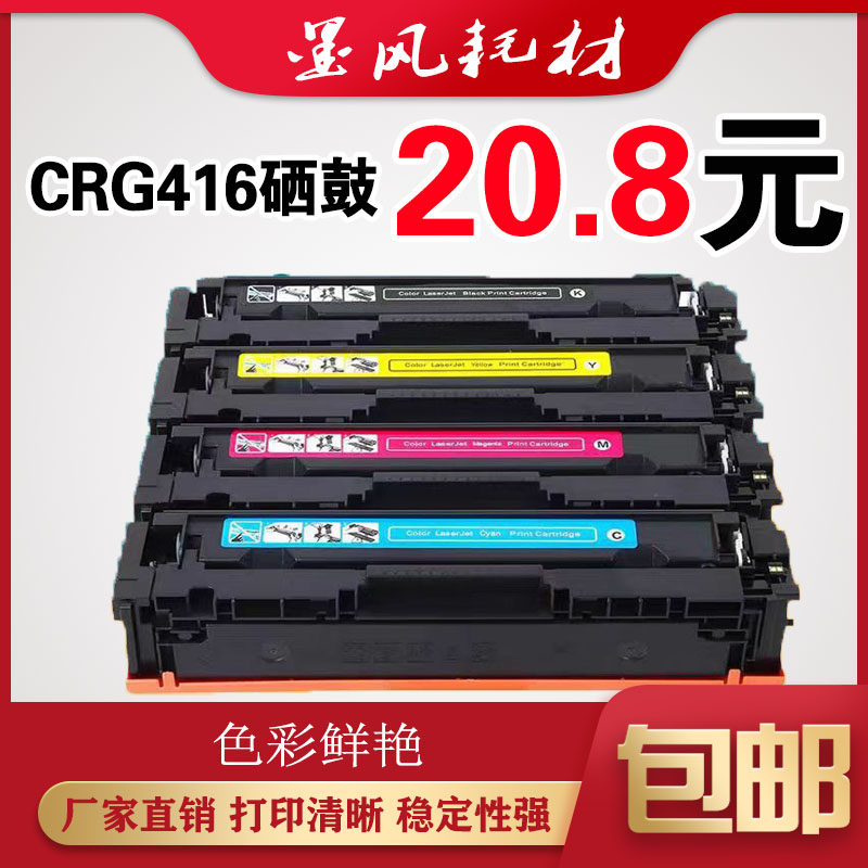 墨风适用佳能CRG416硒鼓MF8010Cn 8040 8080 8230 8030打印机粉盒 - 实物图