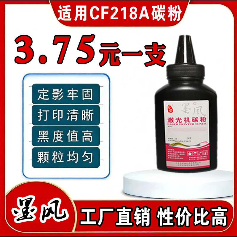 墨风适用惠普CF218A碳粉M132a粉盒m132nw 132fn M104A HP18打印机 - 实物图