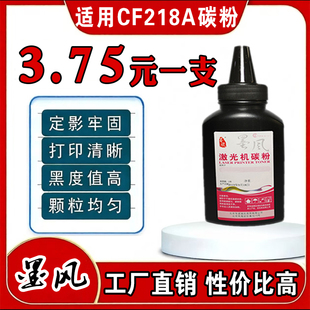 墨风适用惠普CF218A碳粉M132a粉盒m132nw 132fn M104A HP18打印机