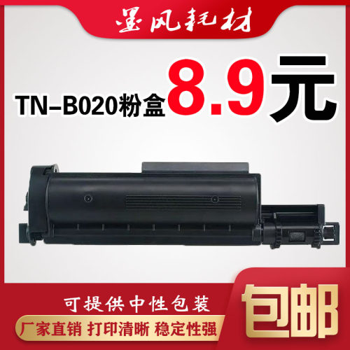 适用兄弟TN-B020粉盒DCP-B7535dw B7530 7500d 7520dw 7720打印机