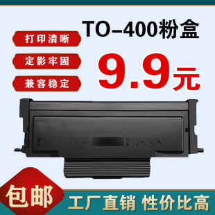 墨风适用奔图TO400粉盒 P3010DW 3300DN M6700DW鼓架7200FDW打印