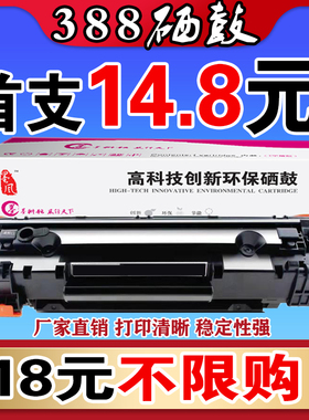 墨风适用惠普CC388A硒鼓M1136 P1008 1108 M126打印机墨盒HP88a
