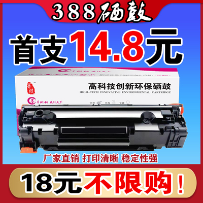墨风适用惠普CC388A硒鼓M1136 P1008 1108 M126打印机墨盒HP88a