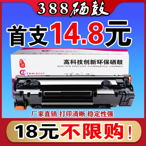 墨风适用惠普p1008打印机硒鼓