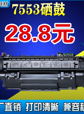 墨风适用HP53A硒鼓惠普Q7553A硒鼓P2015DN P2014N 2015D M2727NF
