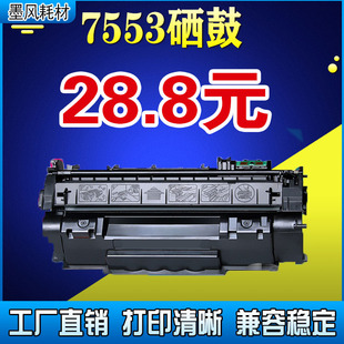 M2727NF 2015D 墨风适用HP53A硒鼓惠普Q7553A硒鼓P2015DN P2014N
