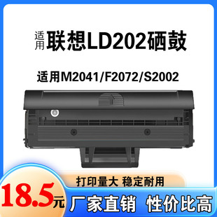 适用联想M2041硒鼓LD202硒鼓 S2002 2003 F2072 激光打印机碳墨盒