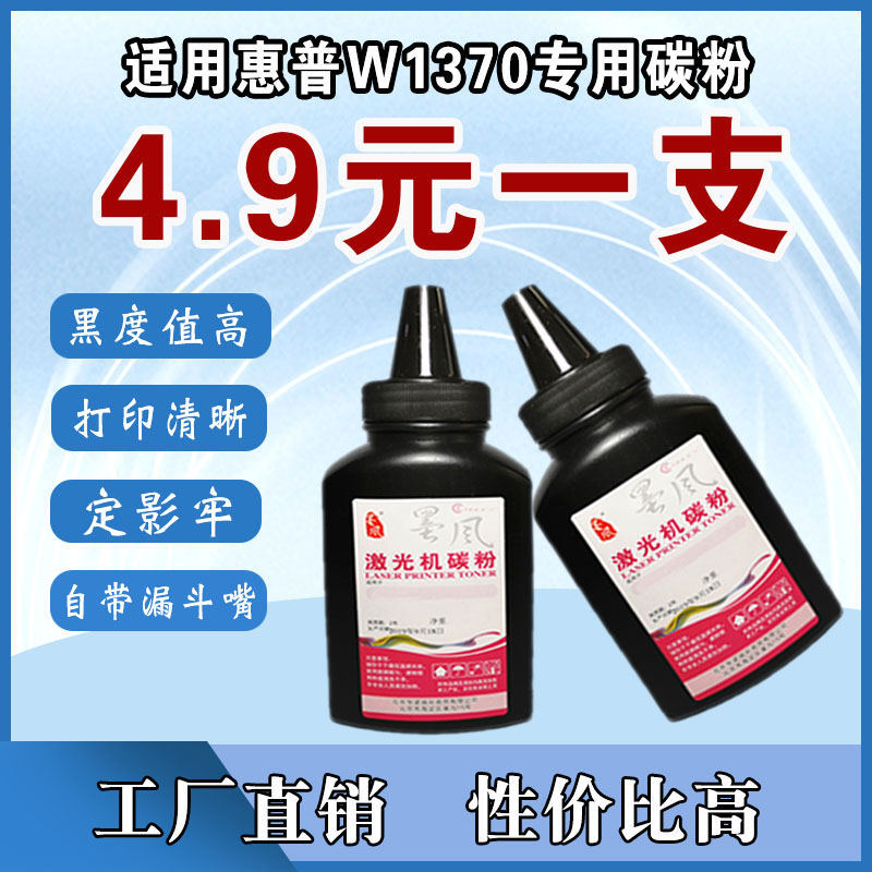 墨风适用惠普W1370A碳粉M233sdw m232dw M208d打印机碳粉盒HP137a