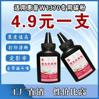 墨风适用惠普W1370A碳粉M233sdw m232dw M208d打印机碳粉盒HP137a