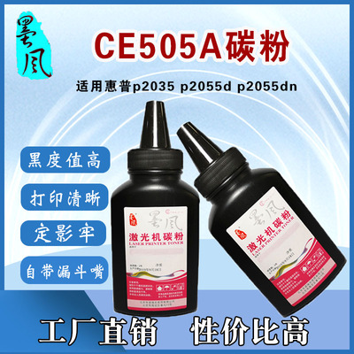 墨风适用惠普P2055d碳粉50a p2035 HP2055d打印机硒鼓CE505A 2035