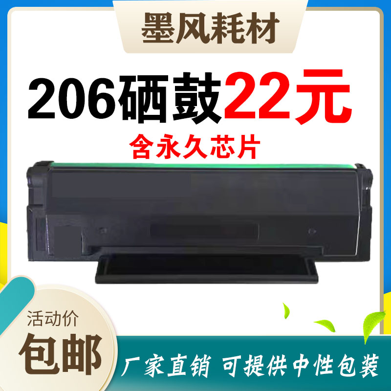 墨风适用奔图PD-206硒鼓