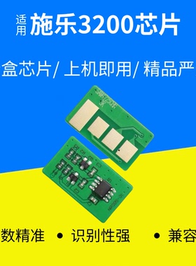 适用施乐3200芯片3200MFP芯片3200打印机墨盒3200B 113R00730芯片