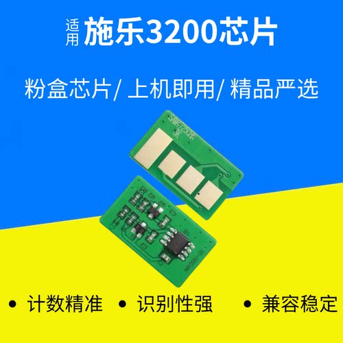 适用施乐3200芯片3200MFP芯片3200打印机墨盒3200B 113R00730芯片