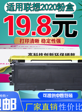墨风适用联想LT2020粉盒LD2020硒鼓M7020 7030 7120 3120打印机