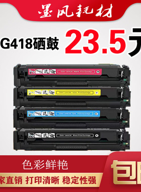 墨风适用佳能CRG418硒鼓MF8550cdn MF8550 8350彩色打印机碳粉盒