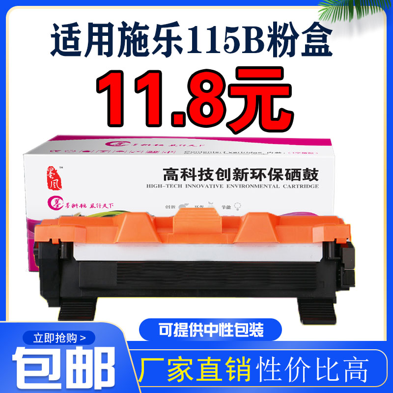 适用施乐P115b粉盒M115b M115fw M115f P118w M118w硒鼓M115z碳粉