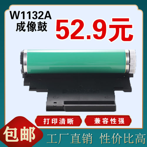 适用HP惠普132a/W1132A成像鼓178nw 179fn 150彩色打印机硒鼓118A