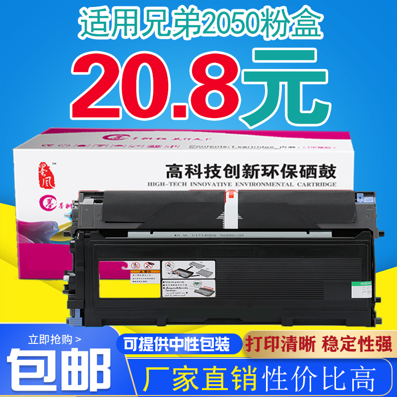 墨风DR硒鼓TN-2050粉盒