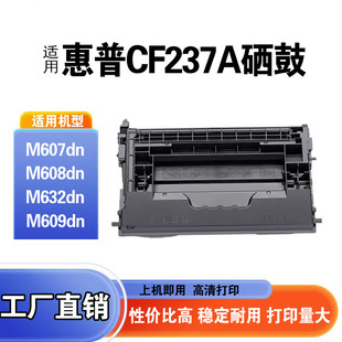 适用惠普CF237A硒鼓M607n M608dn M609dn M632h M631打印机碳粉盒
