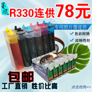 r330连供R1390连续供墨系统 墨风适用爱普生R330连供epson 打印机
