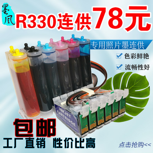 墨风适用爱普生R330连供epson r330连供R1390连续供墨系统 打印机 - 封面
