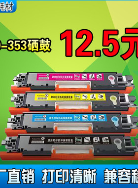 适用惠普hp cf350a硒鼓粉盒126A易加粉M177FW 176n打印机彩色粉盒