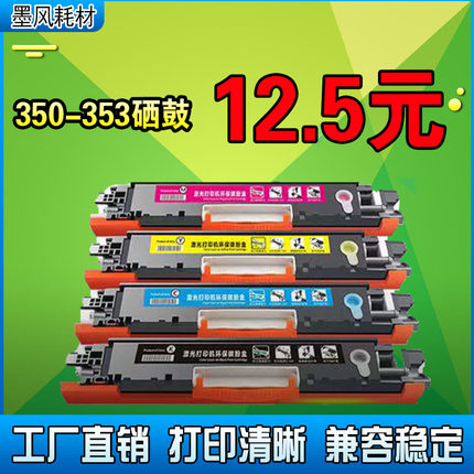 适用惠普hp cf350a硒鼓粉盒126A易加粉M177FW 176n打印机彩色粉盒