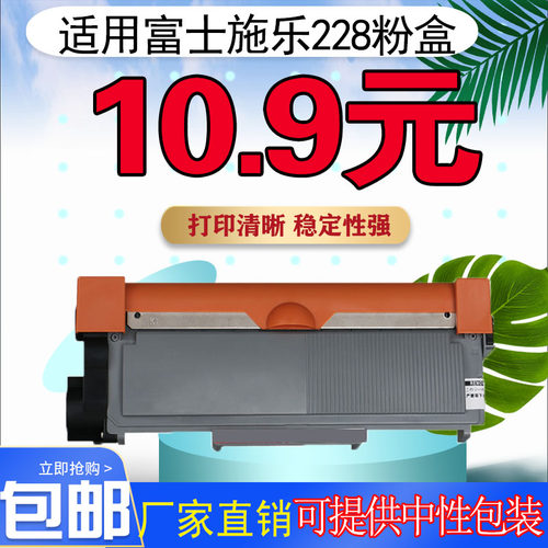 适用富士施乐M228B粉盒