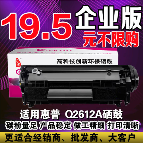墨风惠普一体式打印机12a