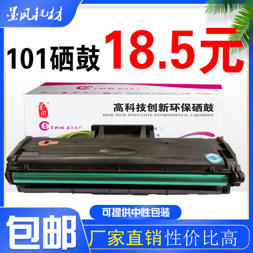 墨风适用三星D101S硒鼓SCX-3401 ML2161 3400 2160打印机硒鼓