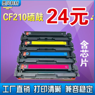 墨风适用惠普CF210A M251n Pro200 M276n 131A彩色硒鼓HP