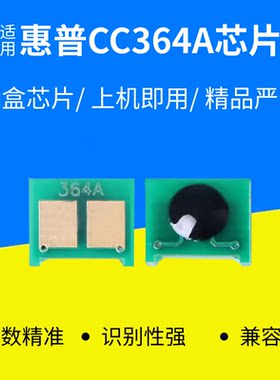适用惠普打印机CC364A P4014N P4015TN P4015X P4515N 硒鼓芯片