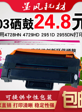 适用三星D103L硒鼓ML2951D 2956 SCX4701 4728 4729 2955D打印机