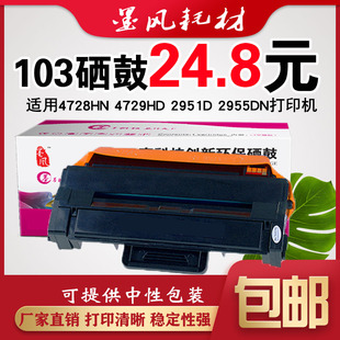 4729 适用三星D103L硒鼓ML2951D 4728 SCX4701 2955D打印机 2956