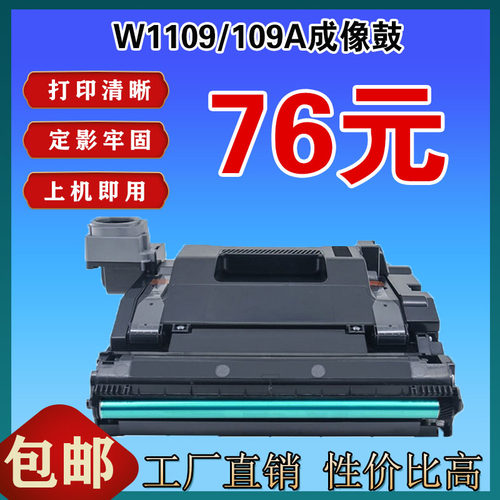 适用HP惠普109A成像鼓W1109A硒鼓NS1020c 1005w打印机1108A墨粉盒