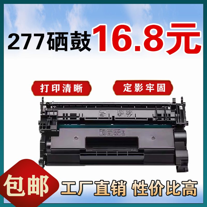 墨风惠普一体鼓打印清晰