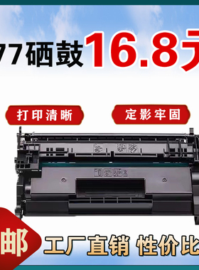 墨风适用HP惠普CF277A硒鼓M429fdw M305d M329dw M405d 405打印机