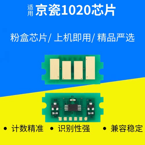 适用京瓷打印机1020计数芯片