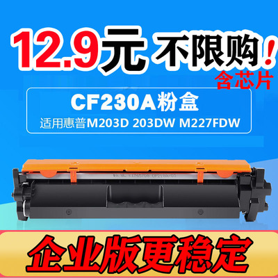 适用hp惠普cf230a粉盒m227fdw