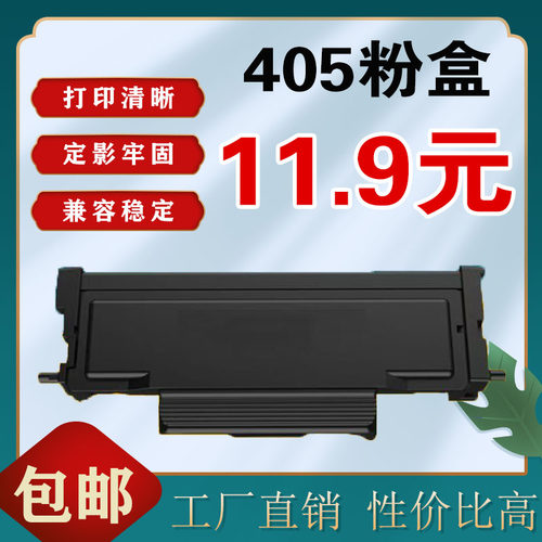 墨风适用奔图TO-405粉盒P3370 M7106dn 72005FDN P3325打印机鼓架