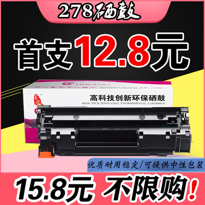 墨风适用惠普HPCE278A硒鼓P1606DN 1566 1560 M1536打印机佳能328